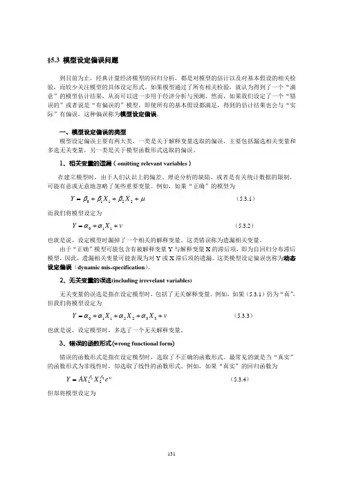 模型设定偏误问题学习资料