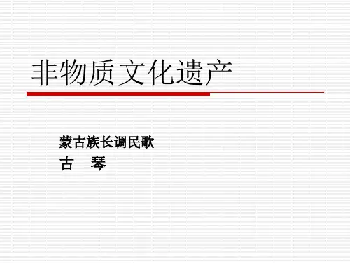 蒙古长调和古琴