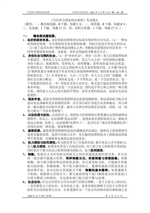 当代西方国家政治制度考试