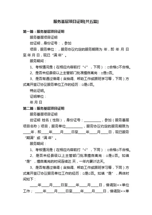 服务基层项目证明[共五篇]
