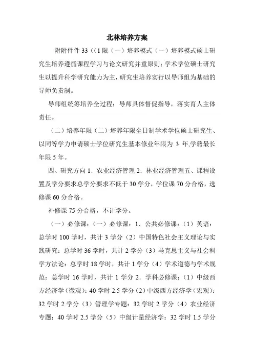 北林培养方案.doc