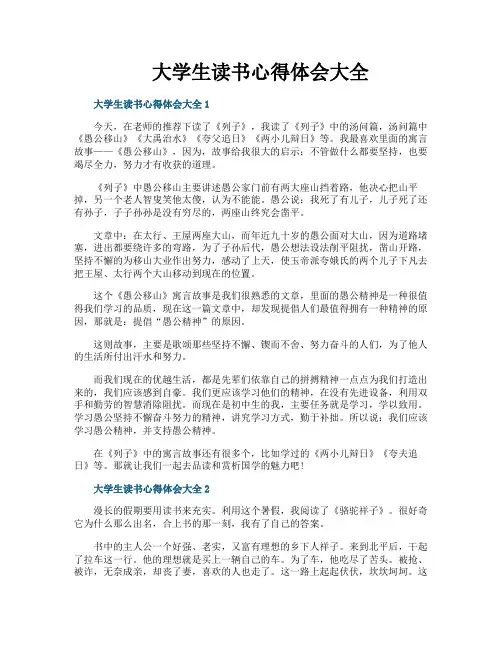 大学生读书心得体会大全