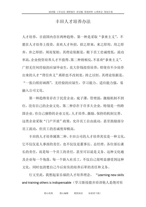 丰田人才培养办法