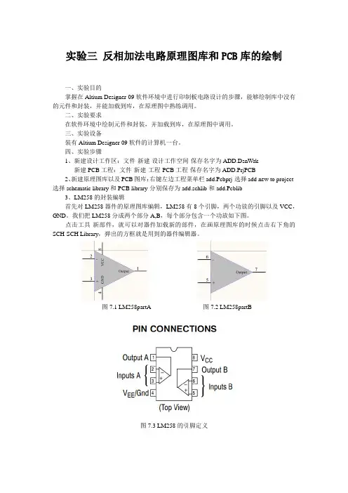 实验三：反相加法电路原理图库和PCB库的绘制