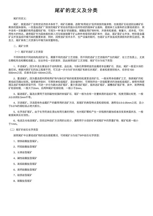 尾矿的定义及分类
