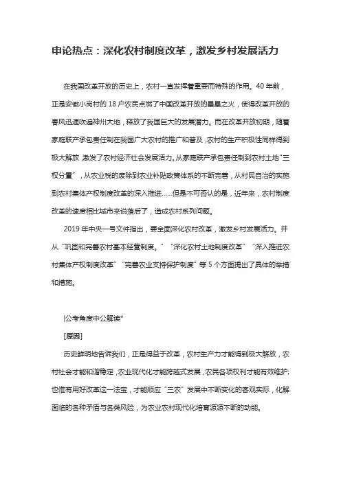 申论热点：深化农村制度改革,激发乡村发展活力