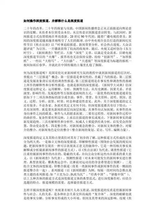 深度报道如何操作
