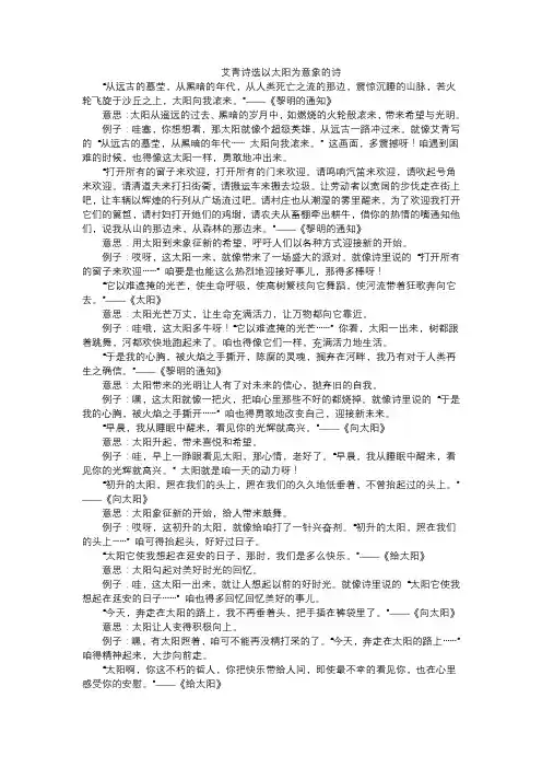 艾青诗选以太阳为意象的诗