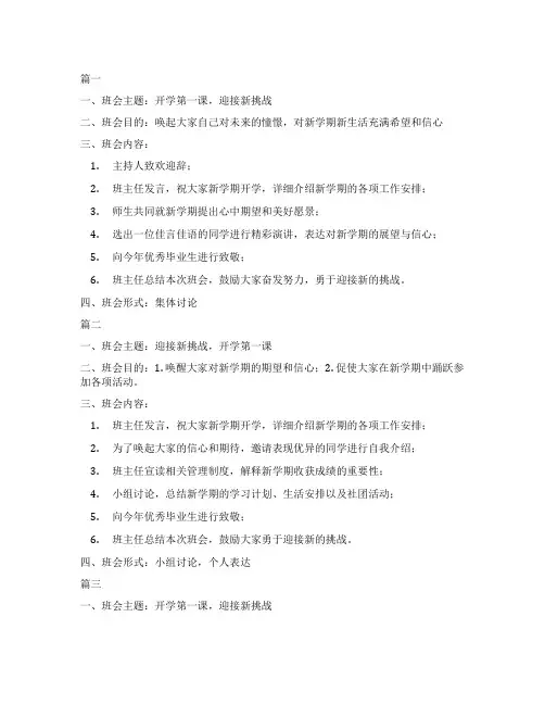 大学生开学第一课主题班会教案3篇