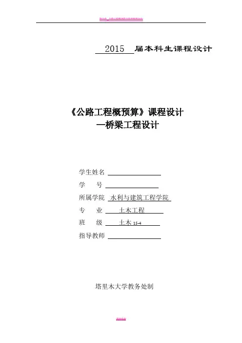 公路工程概预算课程设计