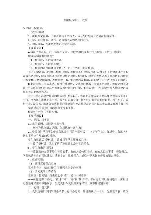 部编版少年闰土教案