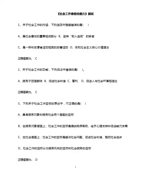 《社会工作综合能力》初级--测试题及答案