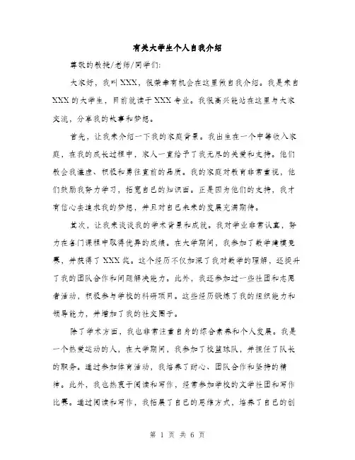 有关大学生个人自我介绍（3篇）