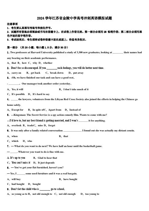 2024学年江苏省金陵中学高考冲刺英语模拟试题(含解析)
