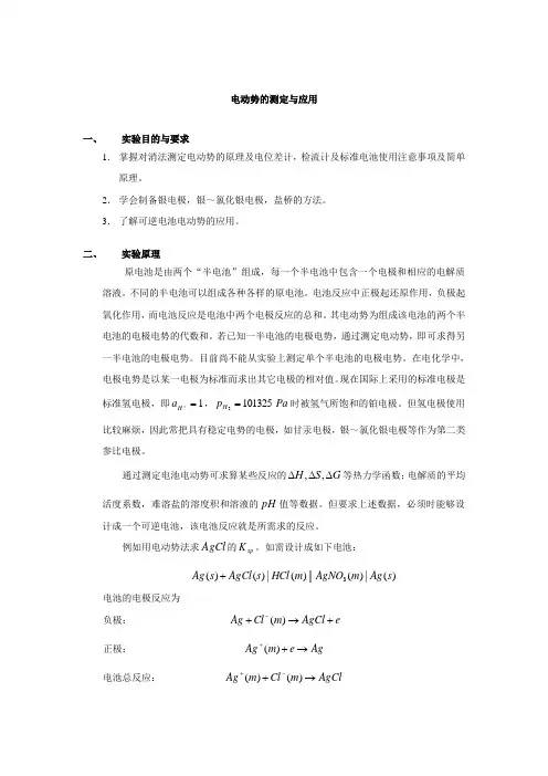 南京大学物化实验系列电动势的测定