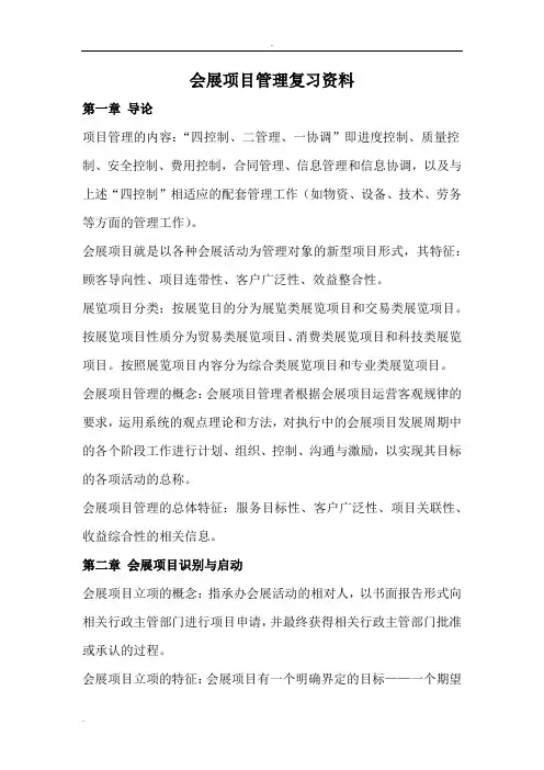 会展项目管理