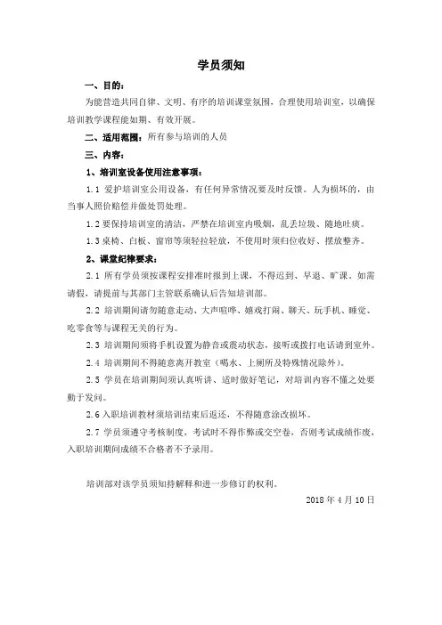 培训课堂纪律