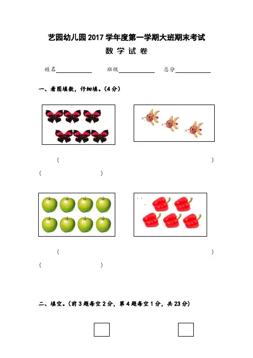 幼儿园大班数学试卷56547