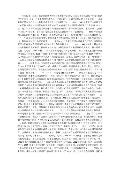 温铁军谈三农问题：非不能也而不为也——温铁军博士答记者问