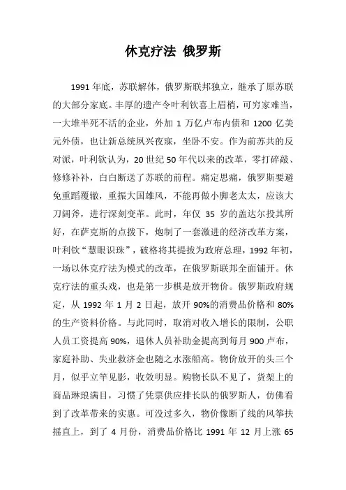 休克疗法 俄罗斯