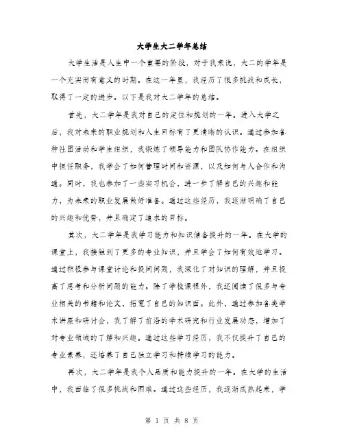 大学生大二学年总结（4篇）