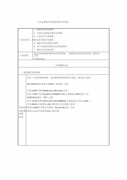 国家开放大学2018《微机系统与维护》形考实训报告1