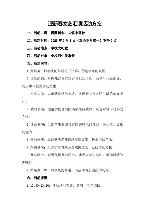 迎新春文艺汇演活动方案