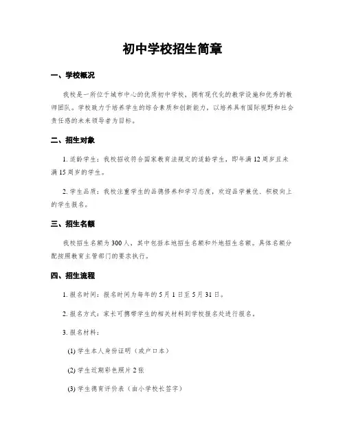 初中学校招生简章