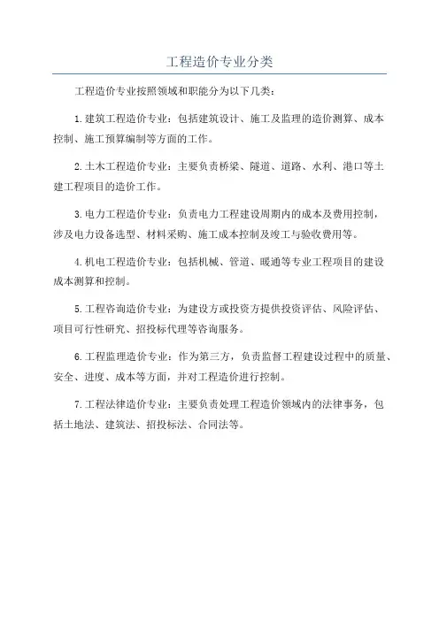 工程造价专业分类