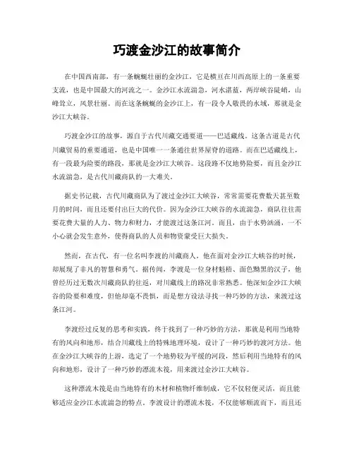 巧渡金沙江的故事简介