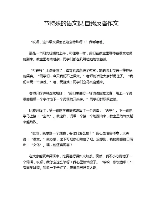 一节特殊的语文课,自我反省作文