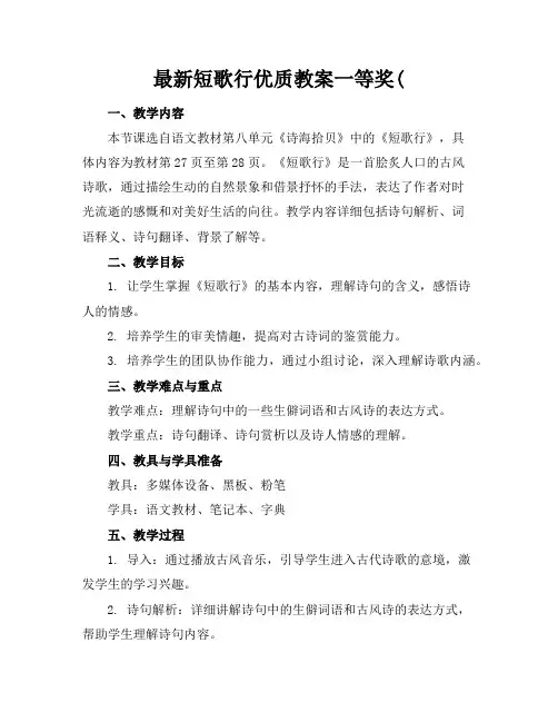 短歌行教案一等奖2