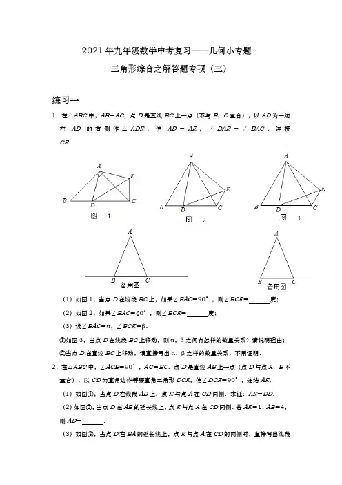 2021年九年级数学中考复习——几何小专题：三角形综合之解答题专项(三)