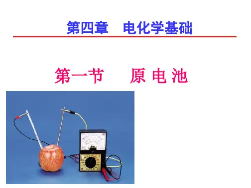 人教化学选修4第四章第一节      原 电 池(共19张PPT)