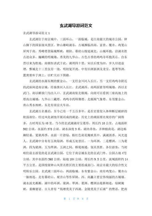 玄武湖导游词范文