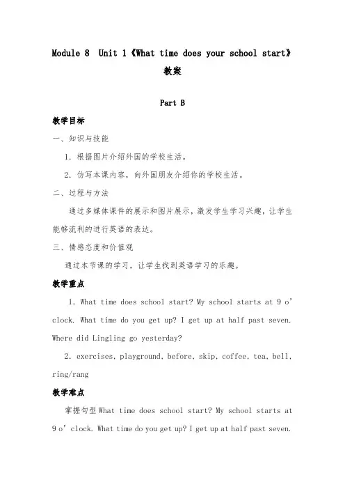 2018-2019年英语外研版小学五年级上册《Module 8  Unit 1 What time do (1)