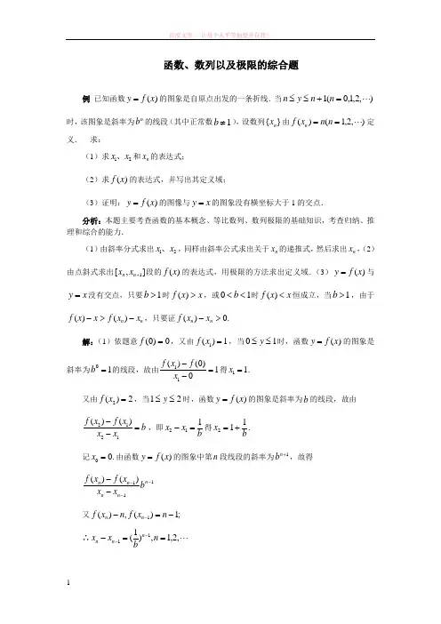 第二章极限习题及答案：数列极限 (1)