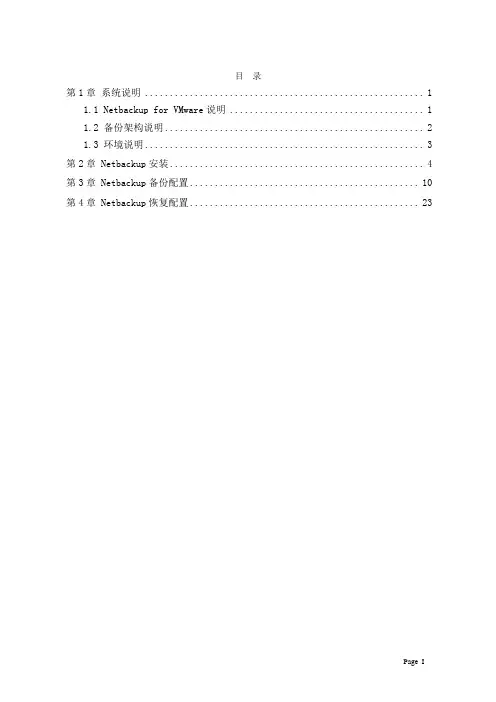 Netbackup备份教程