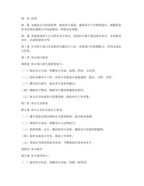 工程审计公司管理制度范本