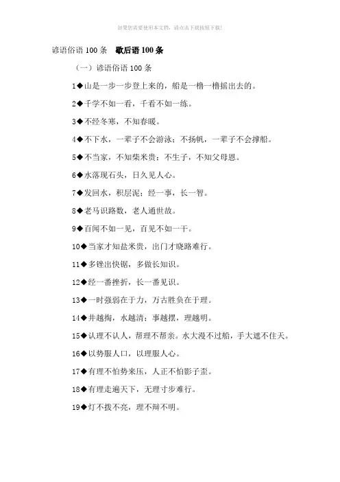 谚语俗语100条--歇后语100条