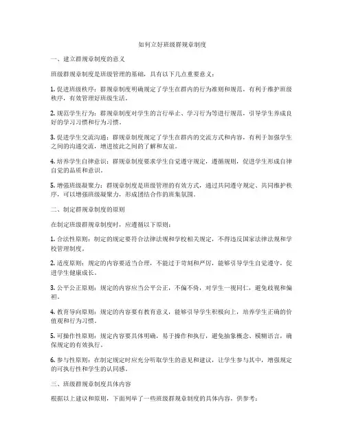 如何立好班级群规章制度
