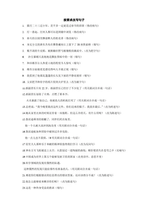 按要求改写句子