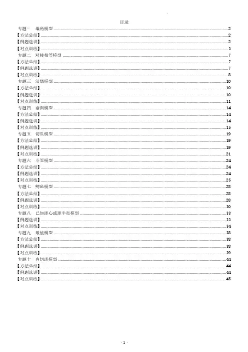 高中数学-球专题讲义模型全解-学生版
