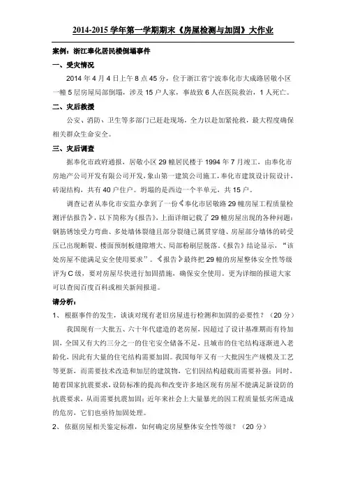 房屋检测与加固(大作业)答案