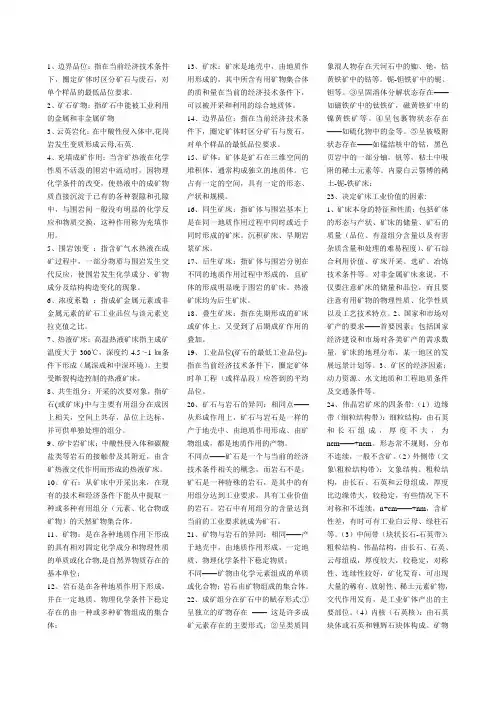 矿床答案