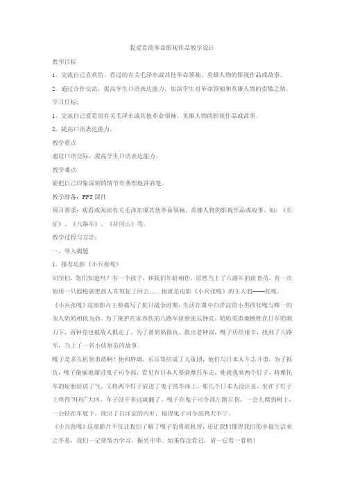 语文人教版五年级上册我爱看的革命影视作品