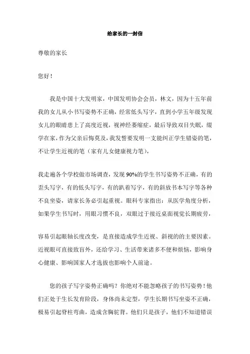 给家长的一封信123