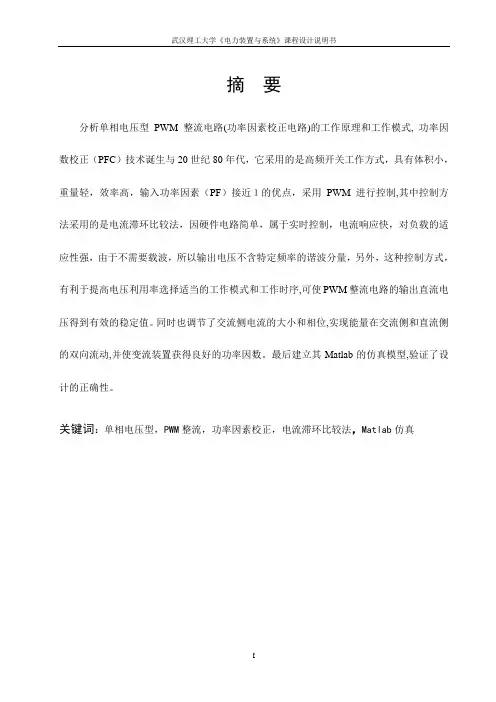 SPWM高频整流器的仿真
