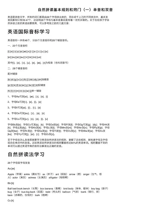 自然拼读基本规则和窍门（一）单音和双音
