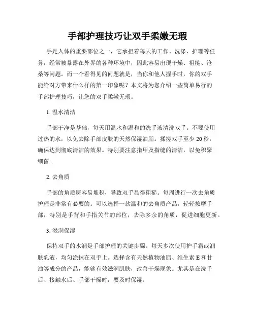 手部护理技巧让双手柔嫩无瑕